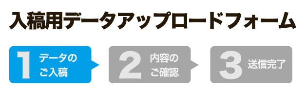 入稿用データアップロードフォーム - 入力